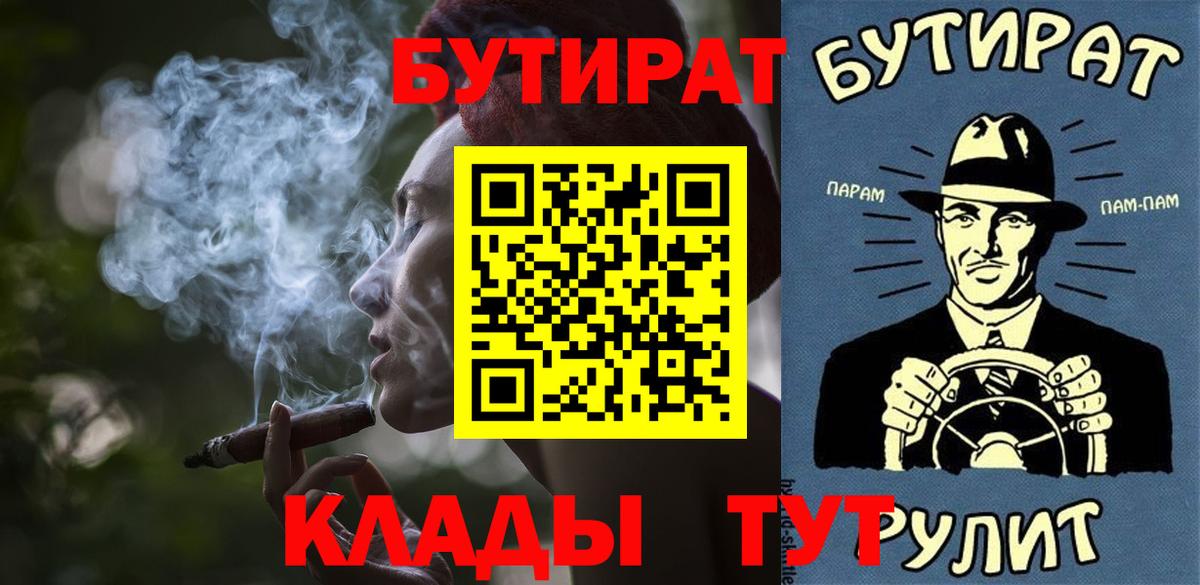 Бутират бутик  Вход с VPN  Полевской 