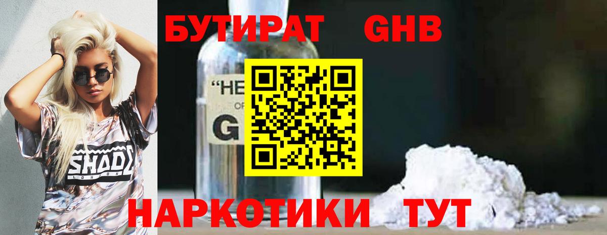 Бутират BDO Полевской