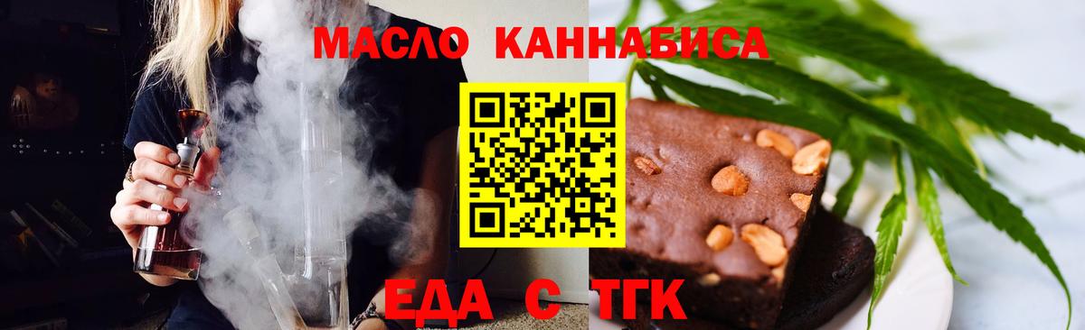 Еда ТГК конопля  Вход с VPN  Полевской 